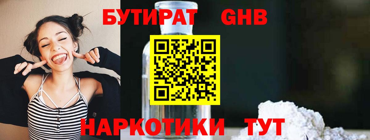 Янаул  Бутират BDO 33%  Вход с VPN 