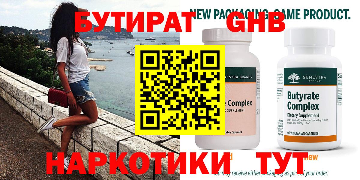Бутират BDO Янаул
