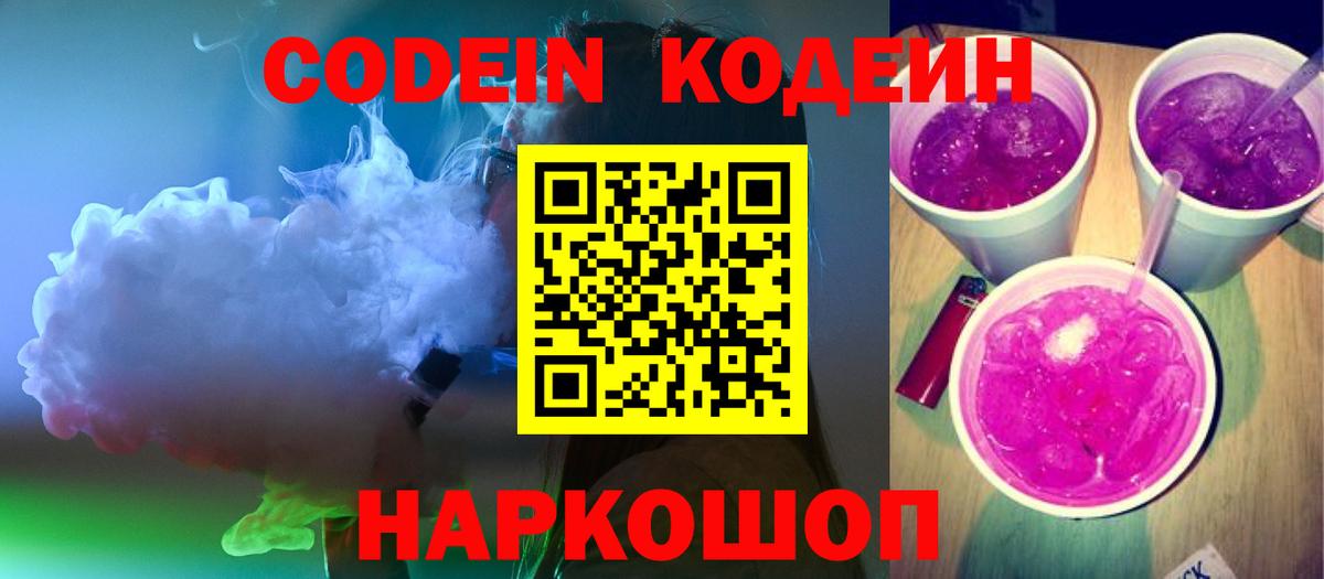Кодеин Purple Drank  Кодеин Purple Drank  Вход с VPN  Янаул 