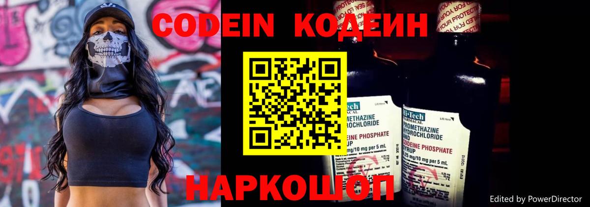 Кодеиновый сироп Lean напиток Lean (лин) Янаул
