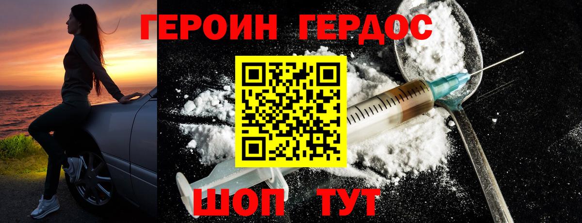 ГЕРОИН афганец Янаул