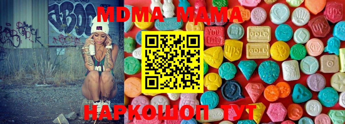 МДМА  МДМА VHQ  Вход с VPN  MDMA Molly  Янаул 