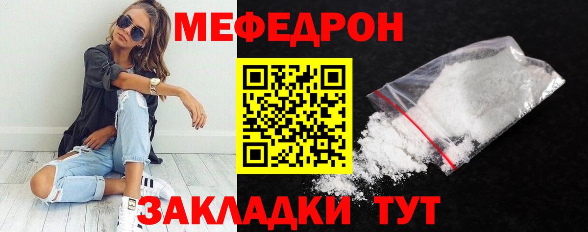 Меф мяу мяу кристаллы Янаул